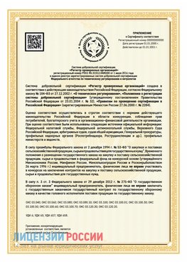 Приложение к сертификату для ИП Мариинск Сертификат СТО 03.080.02033720.1-2020